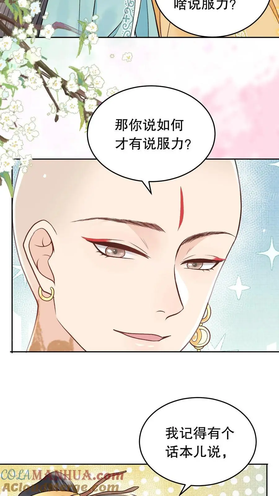第156话 自己来拿22