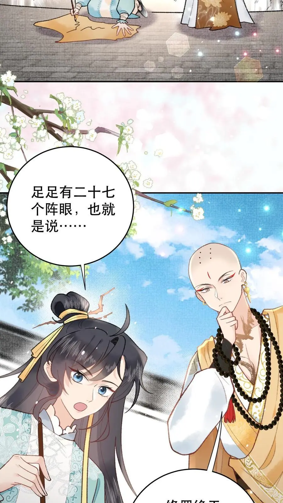 第131话 二十七煞阵7