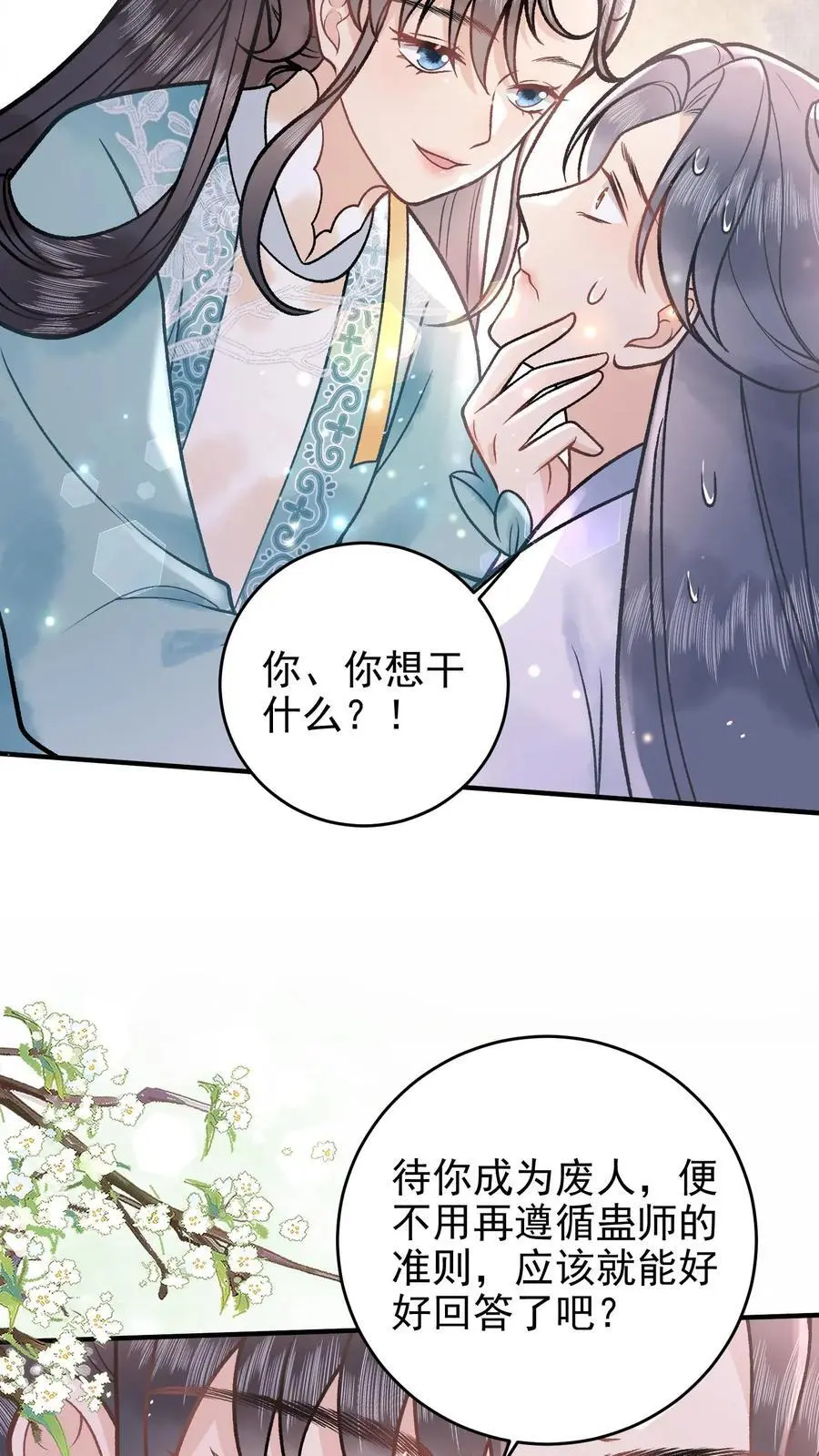 第103话 蛊虫来源5
