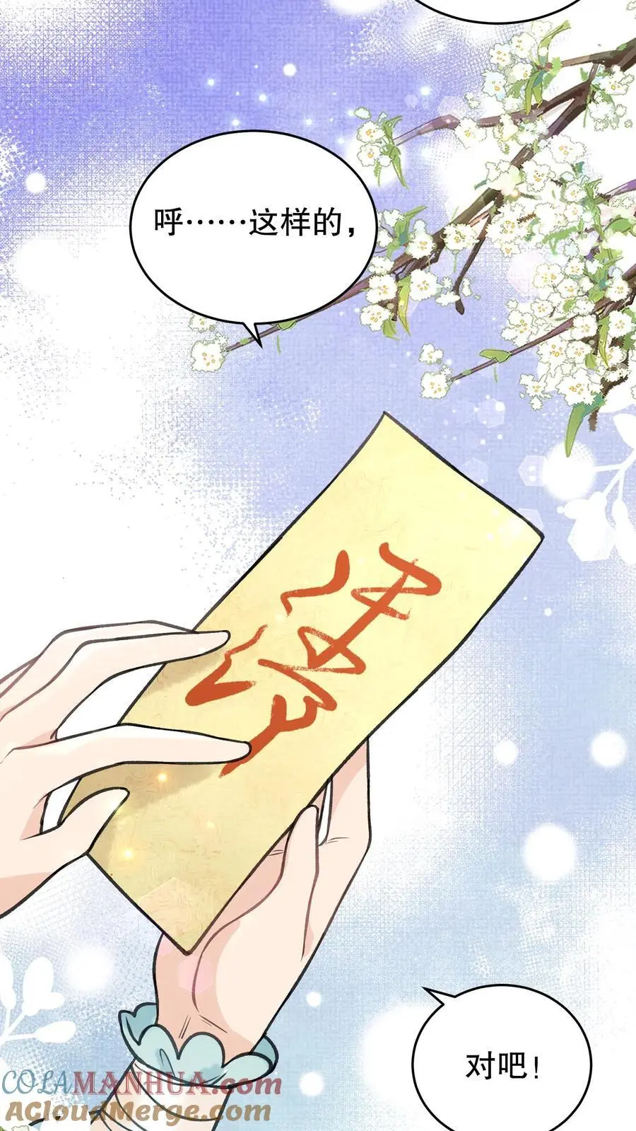 第119话 消业超度符14
