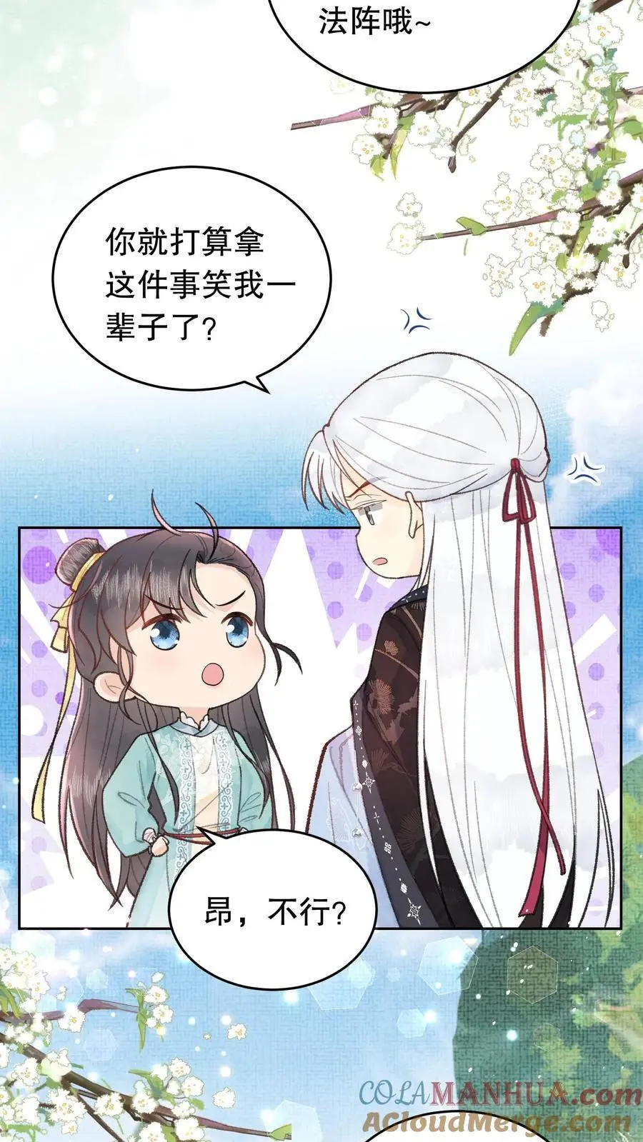 第58话 本宫放肆多回了6