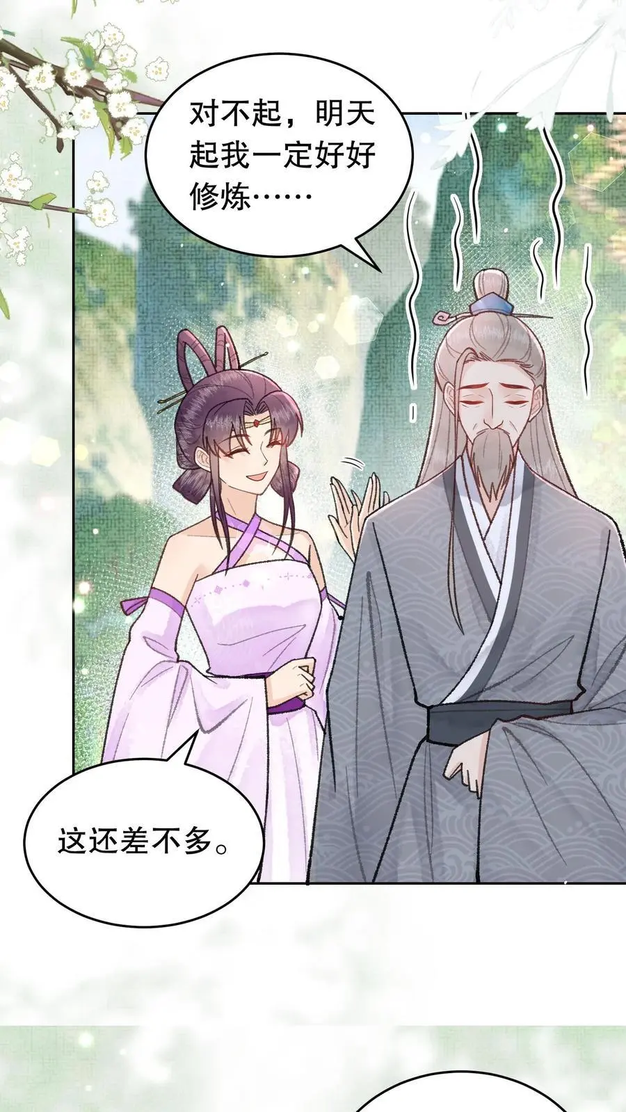 第58话 本宫放肆多回了11
