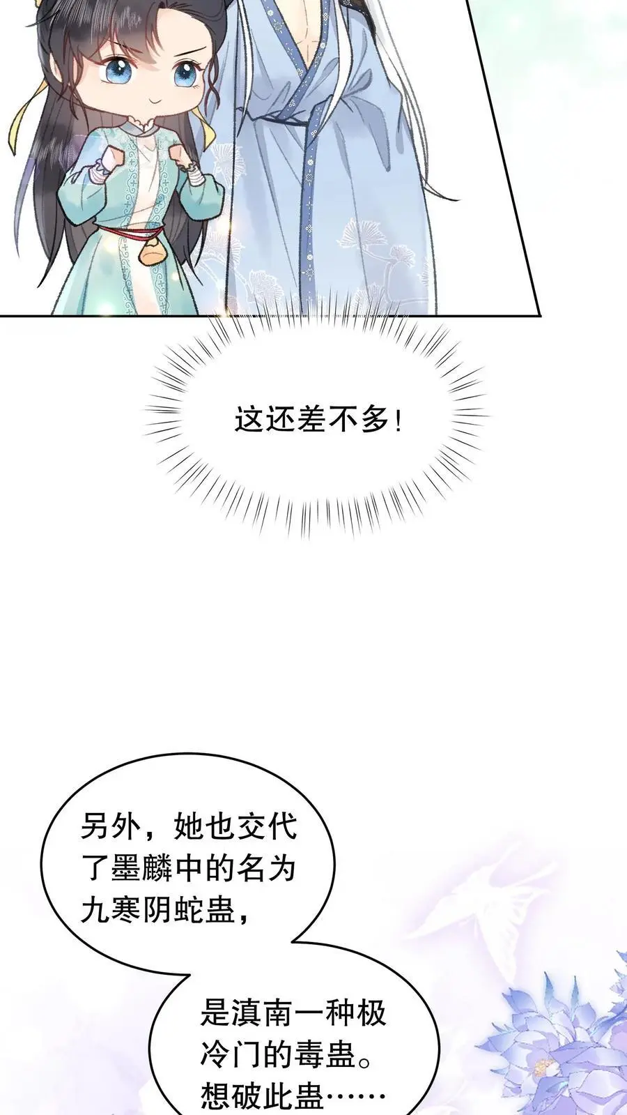 第80话 别一个人撑着5