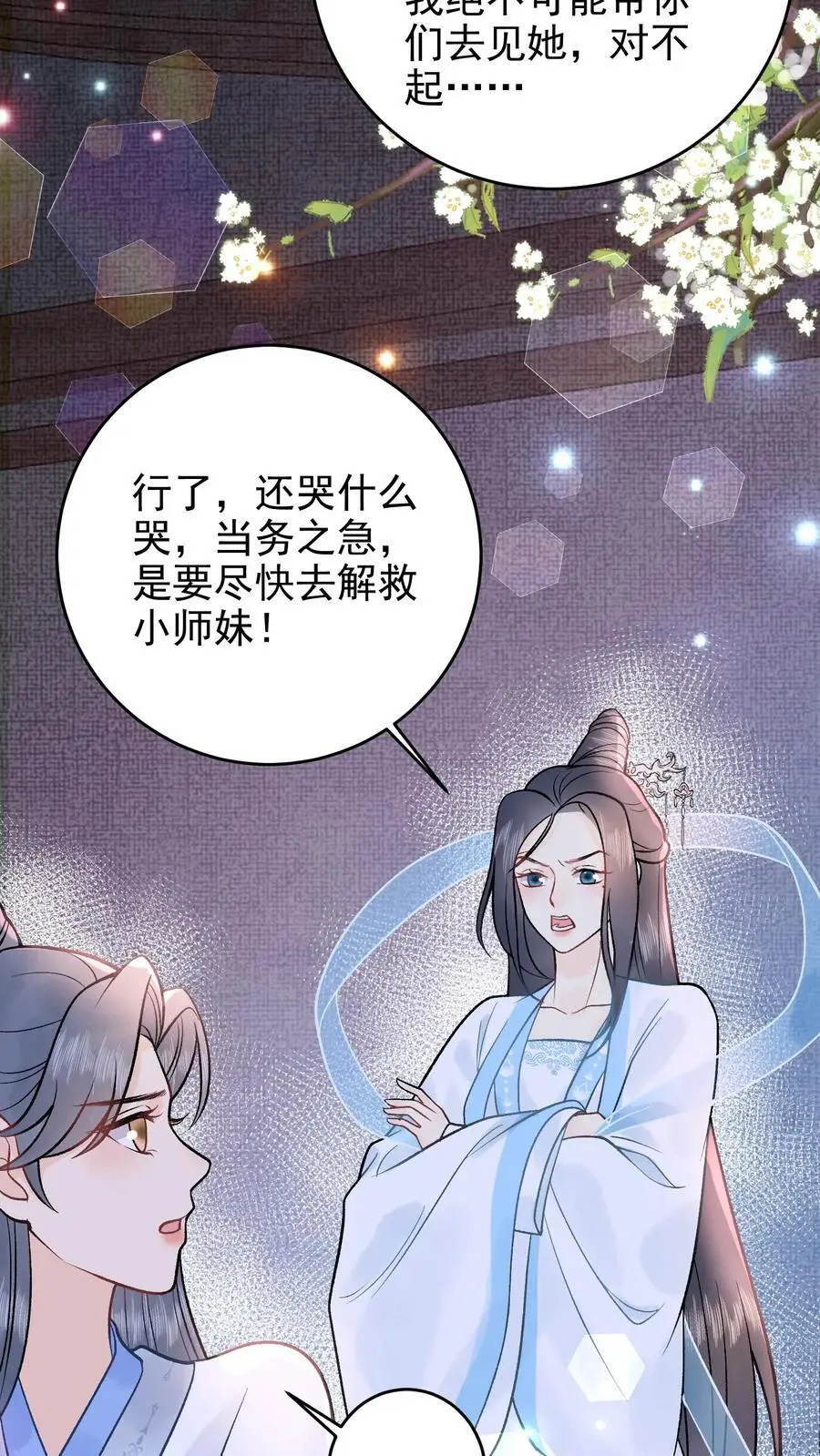 第73话 还哭什么哭13