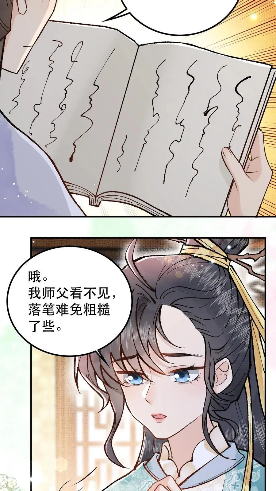 第25话 成全师父的梦想9