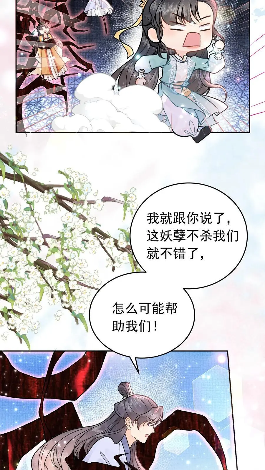 第41话 化妖红柳17