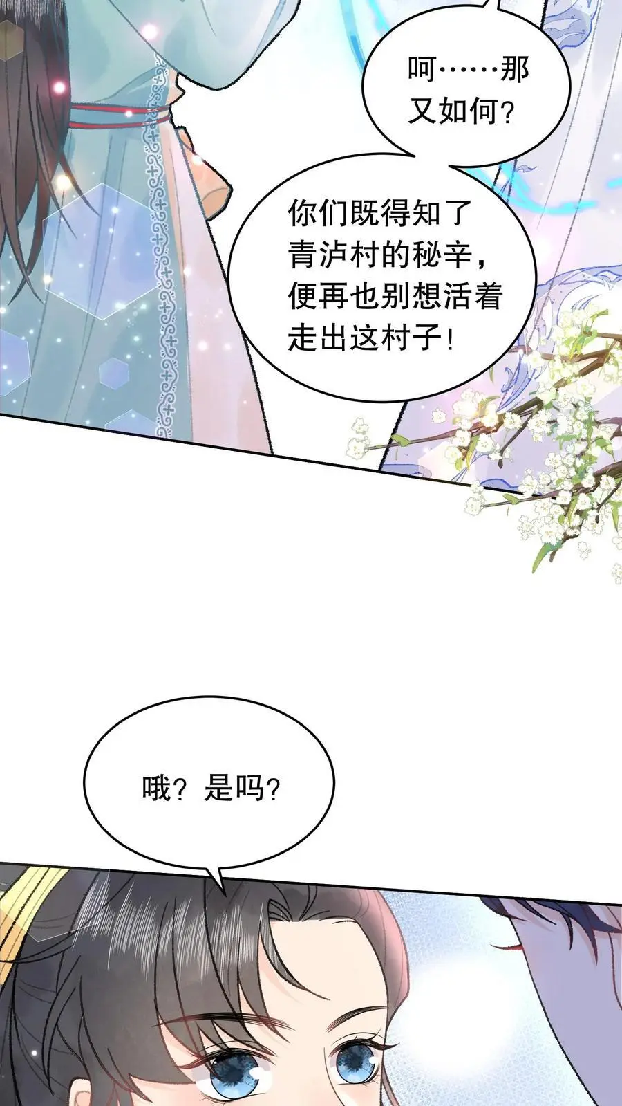 第89话 我非寻常人9