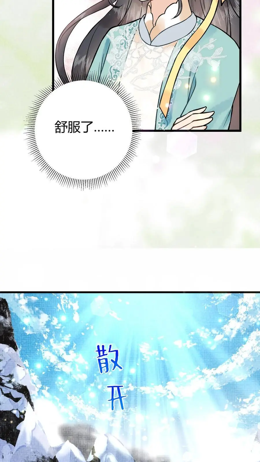 第29话 这个基能不筑了吗21