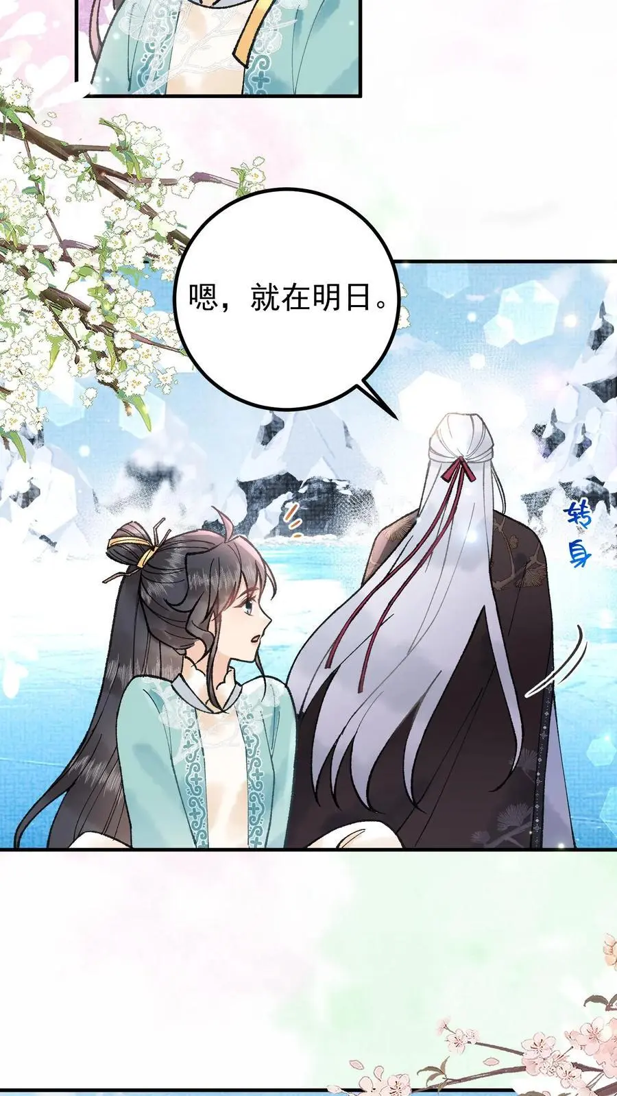 第126话 大比将至11