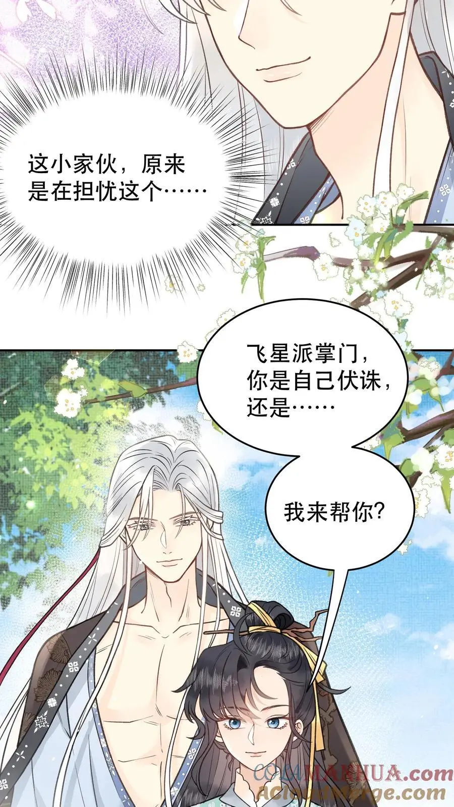 第116话 也不看看为师什么身份6