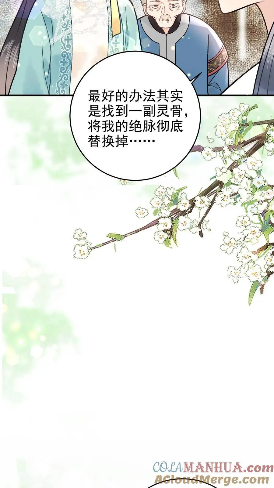 第103话 蛊虫来源14