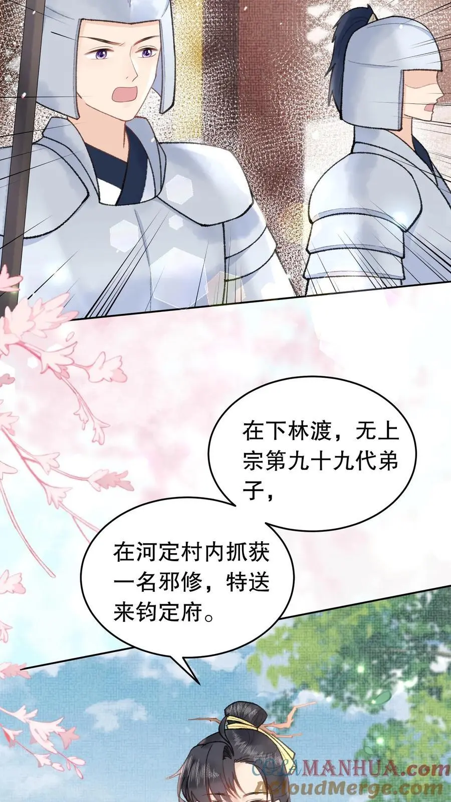 第77话 押送钧定府10