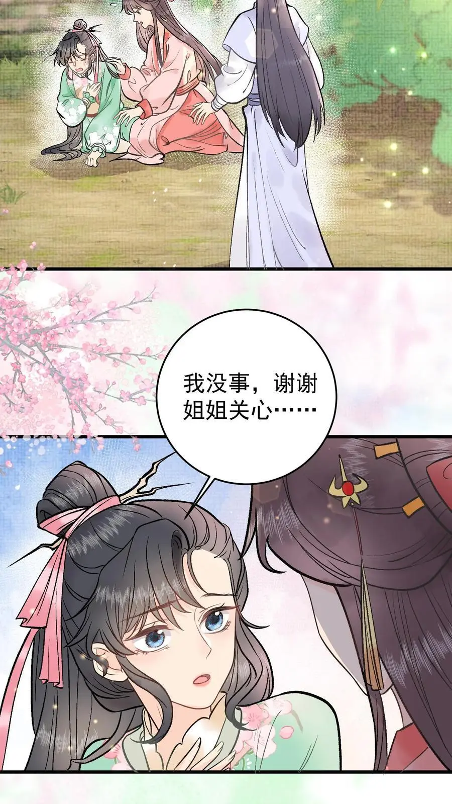 第2话 拯救恋爱脑系统17