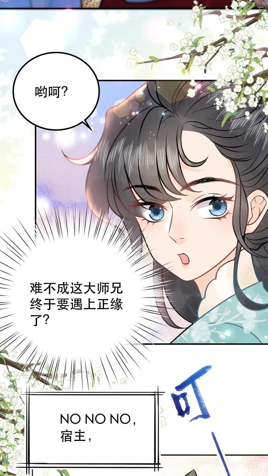 第78话 大师兄中蛊7