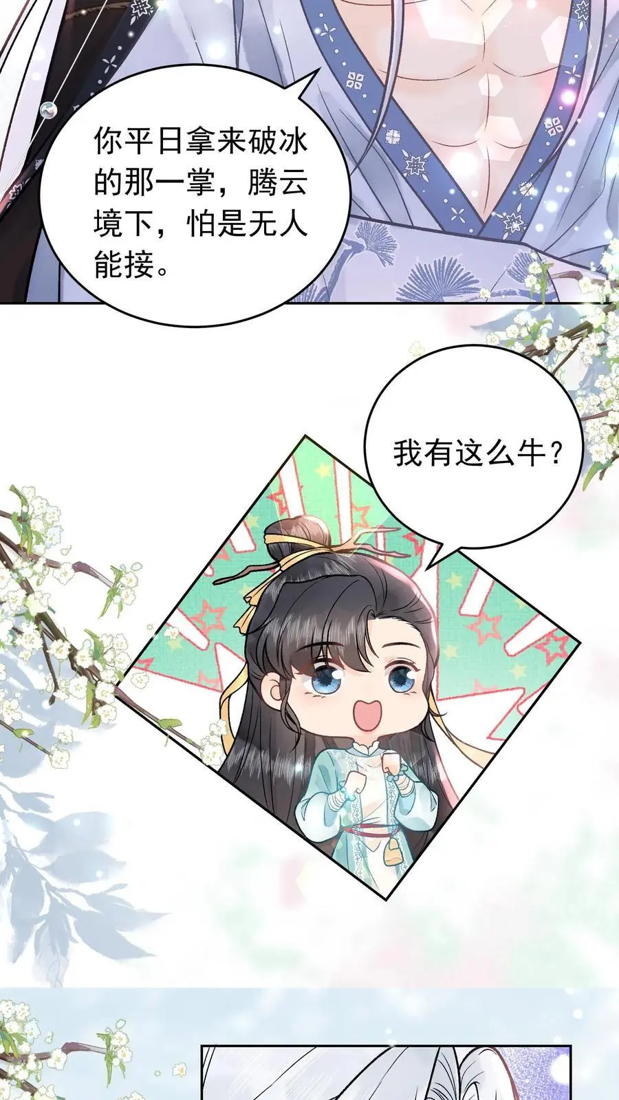 第35话 你不会是无情道吧11