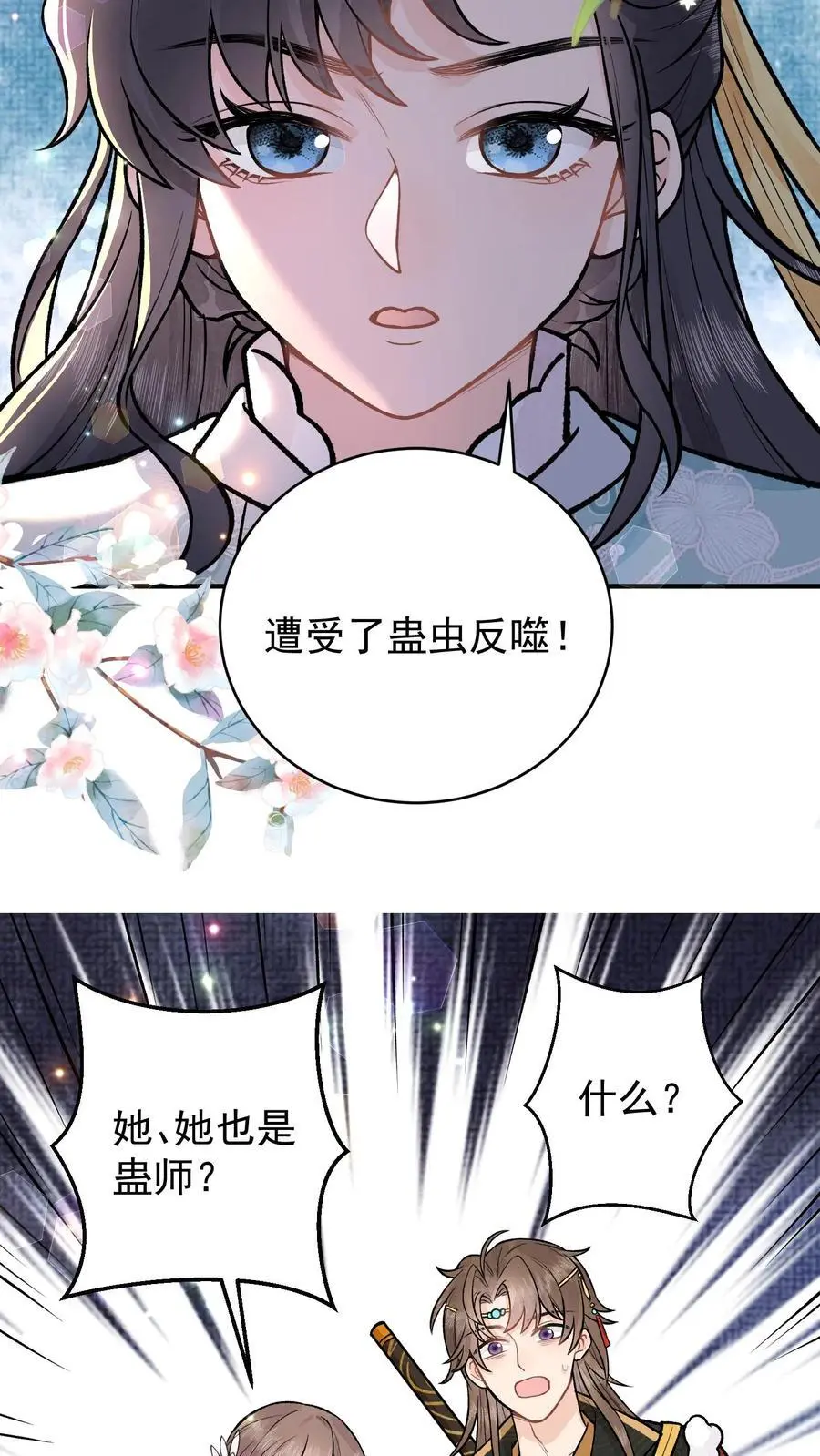 第70话 她也是蛊师9