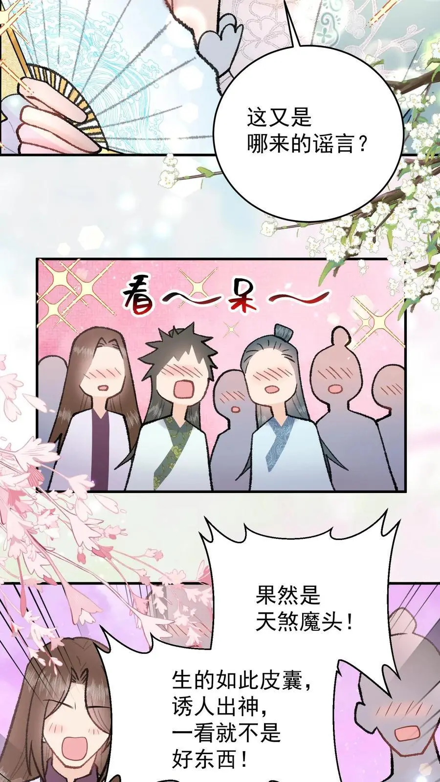 第105话 斩杀林渡13