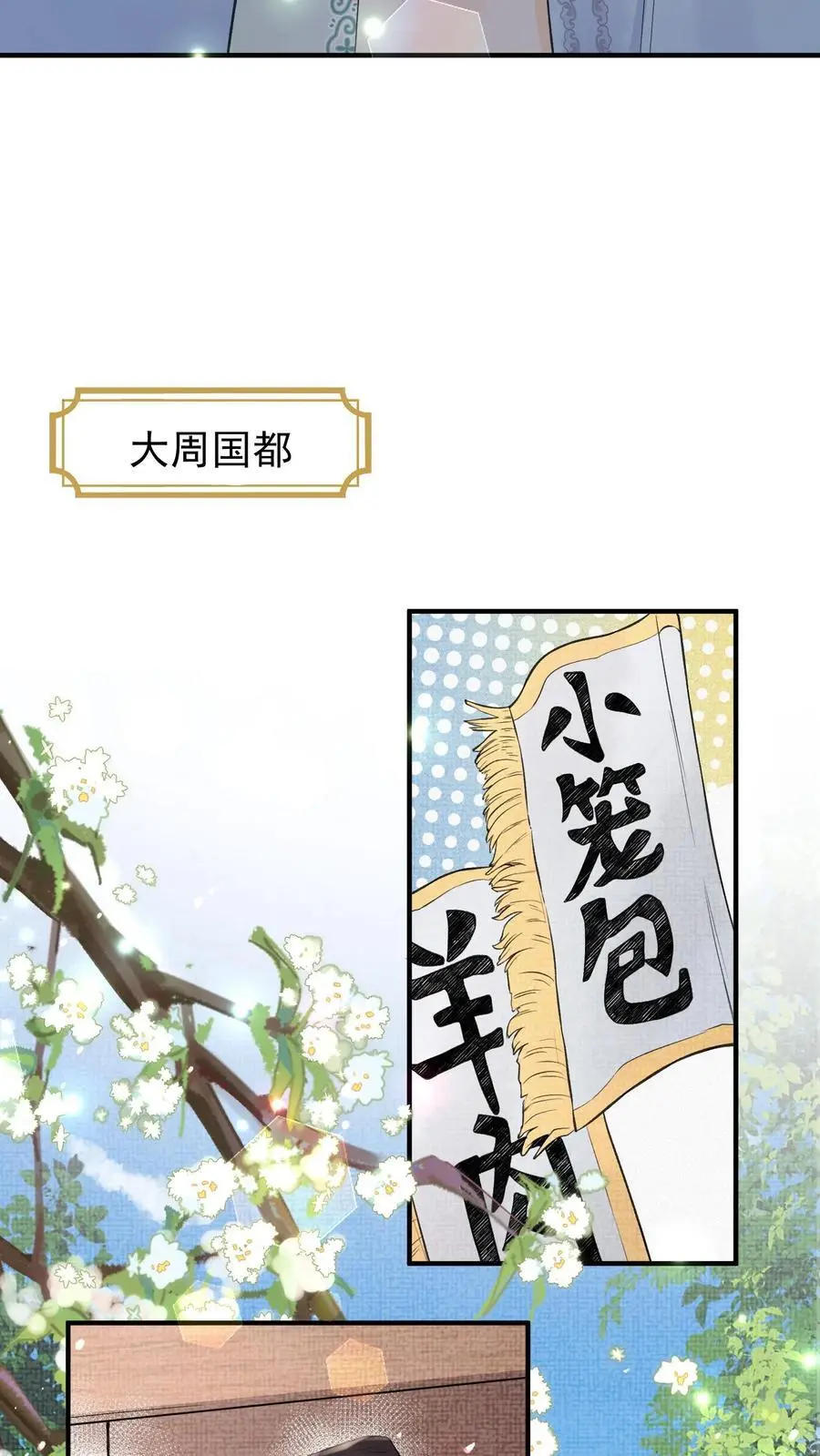 第142话 很想吃吗？5