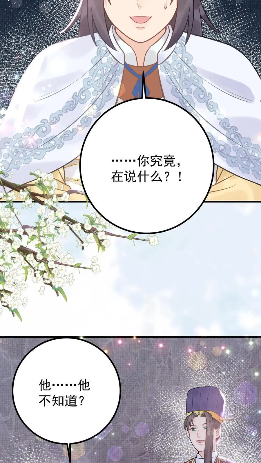 第146话 疯批恋爱脑21