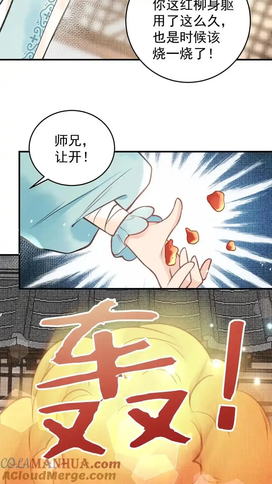 第166话 想得美24