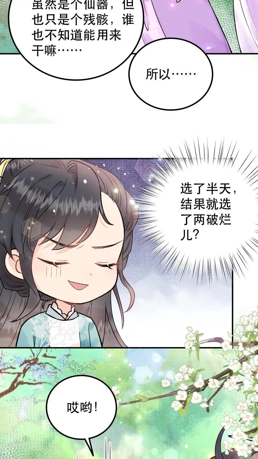 第33话 选了两破烂5