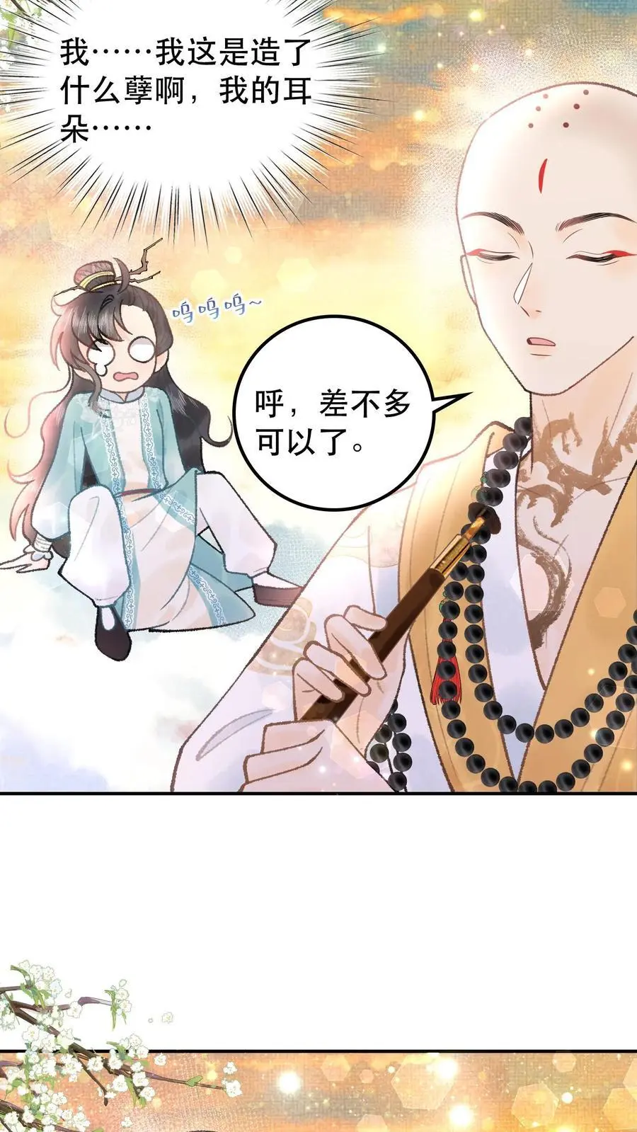 第79话 唢呐一响黄金万两9