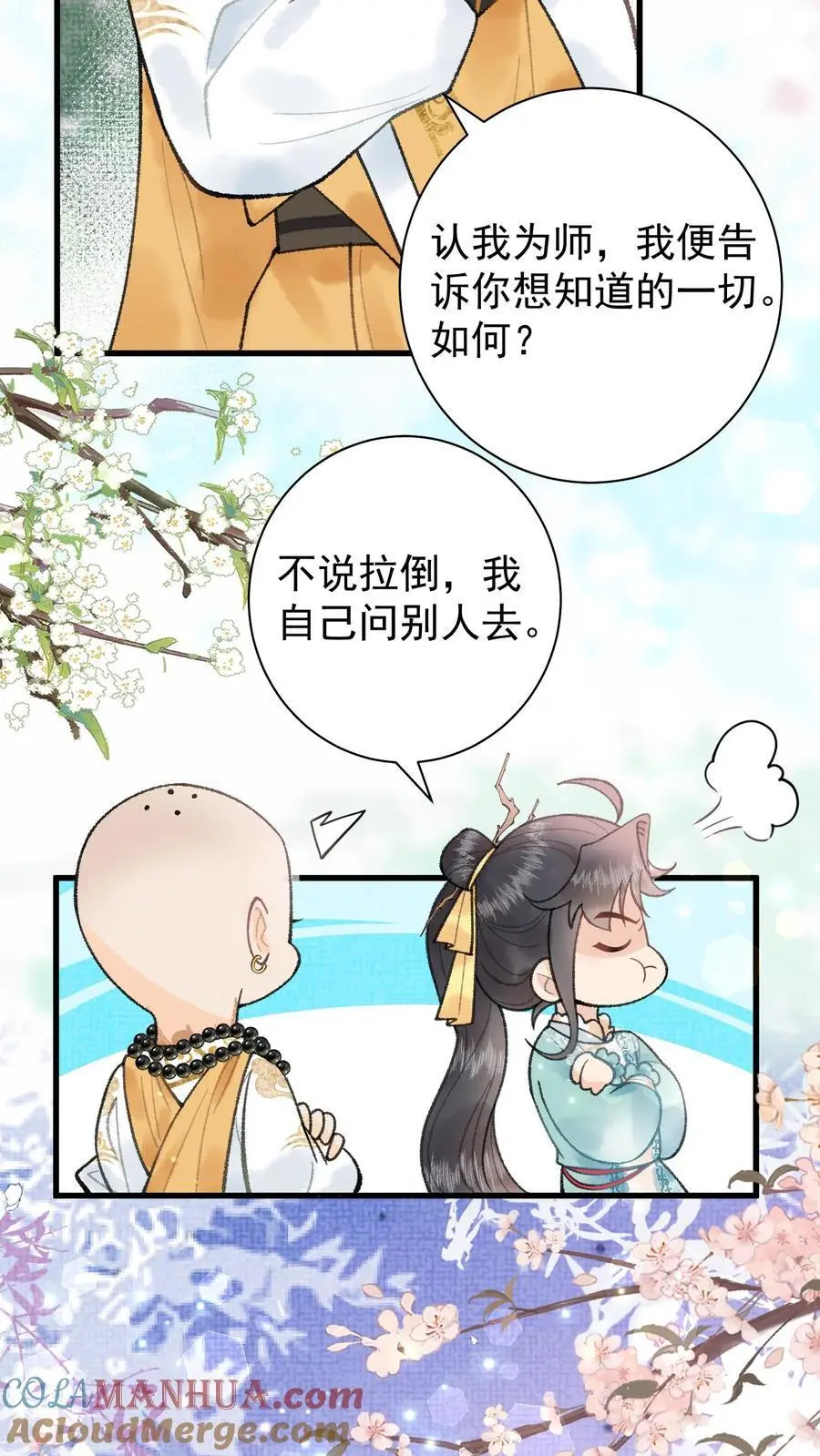 第53话 认我为师2