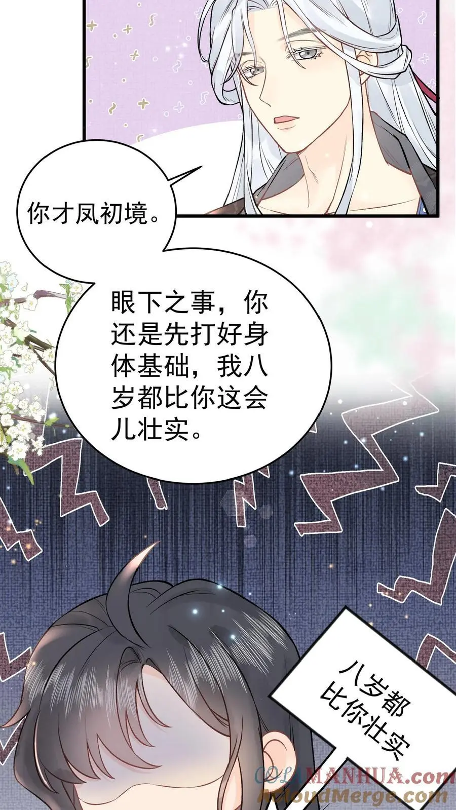 第19话 八岁都比你壮实8