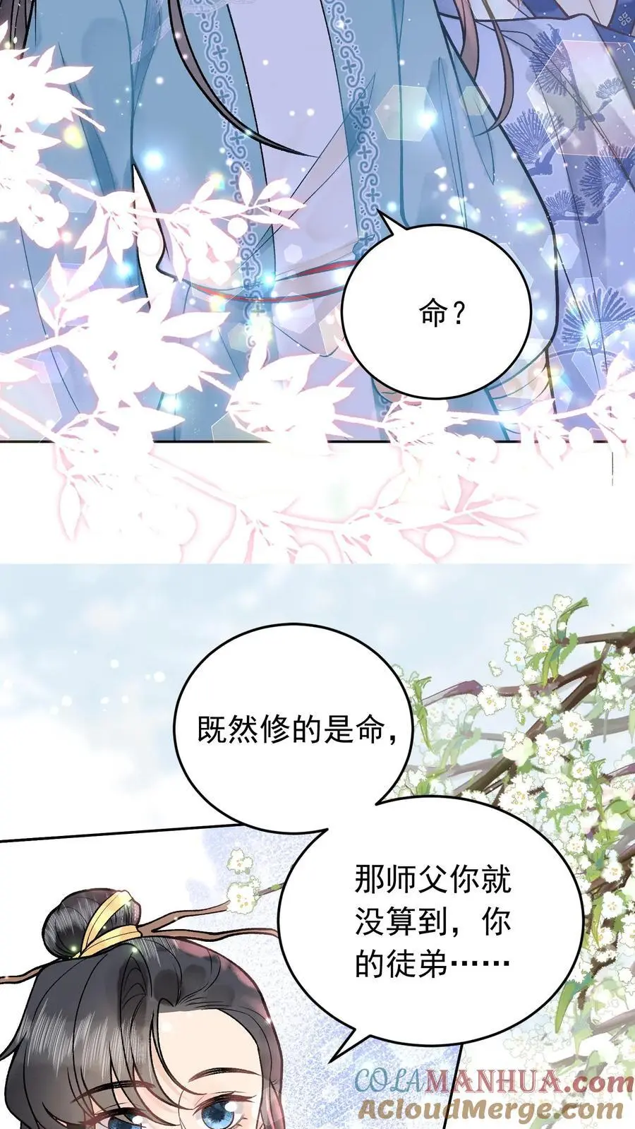 第35话 你不会是无情道吧4