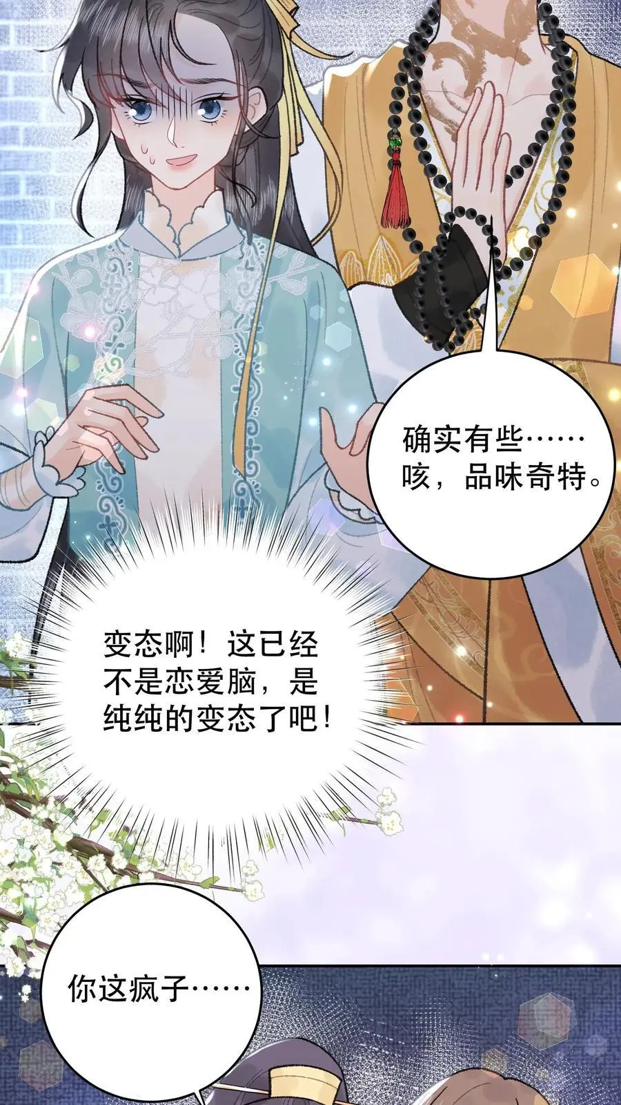 第153话 纯纯变态13