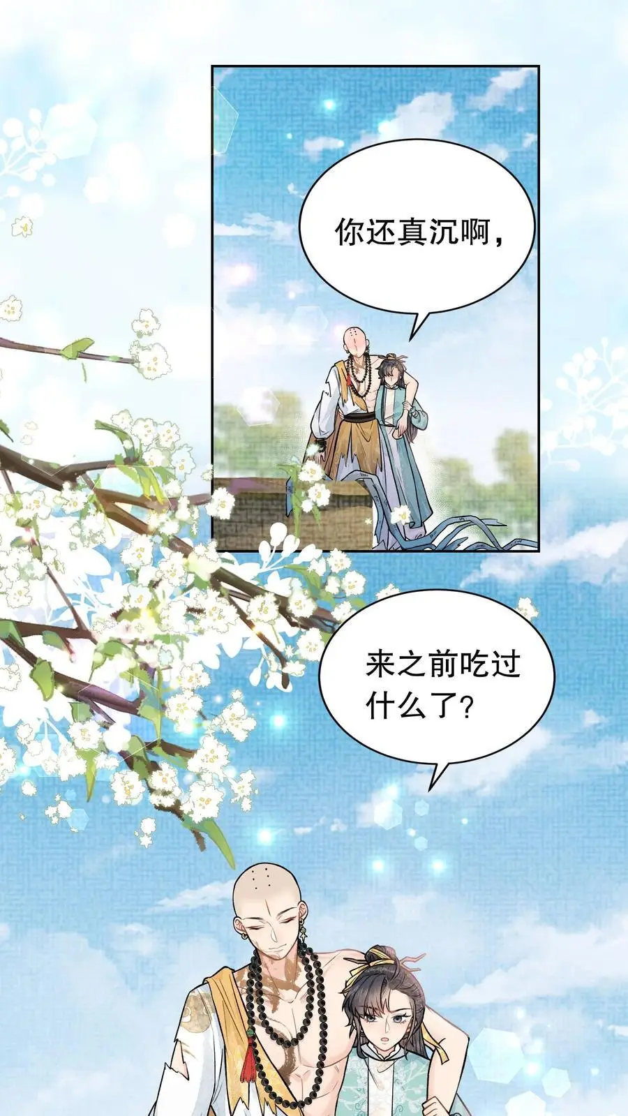 第97话 玩上瘾了？1