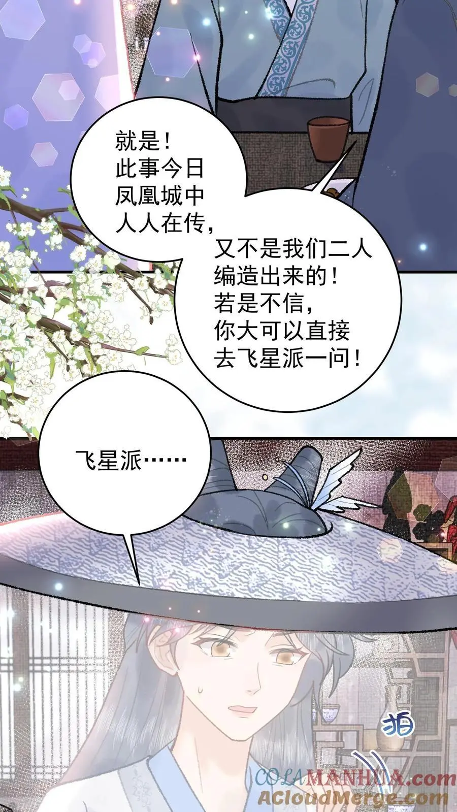 第114话 幻阵化形10