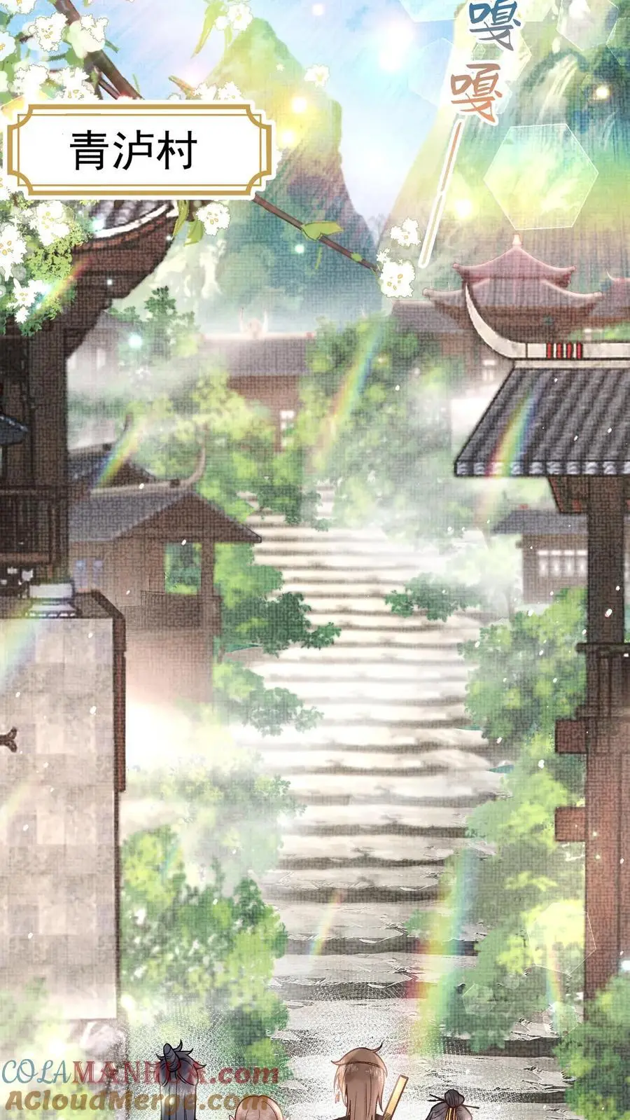第87话 青泸村2