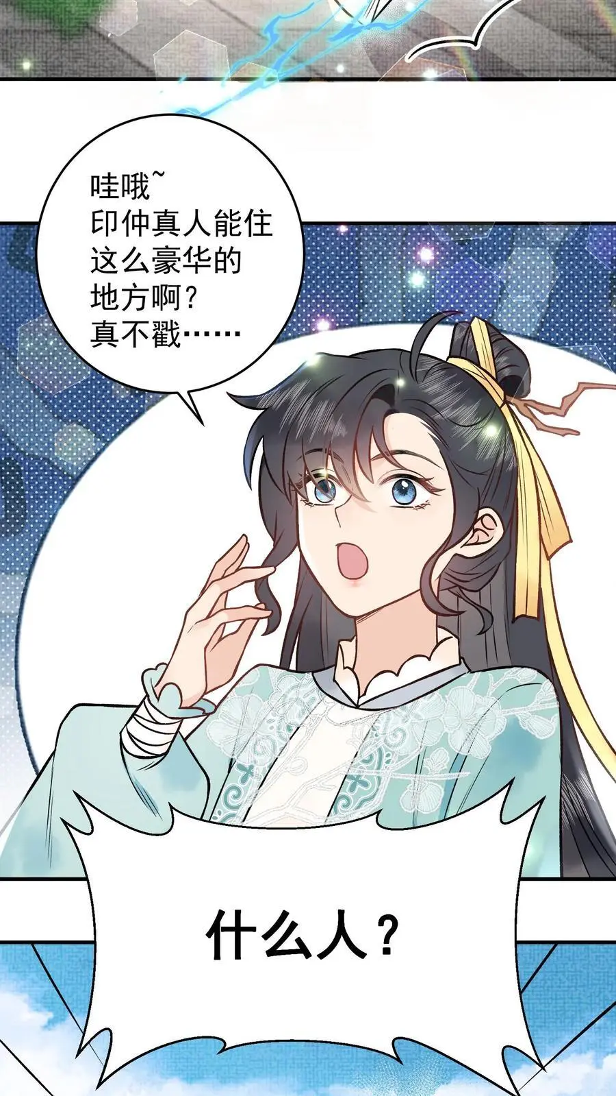 第109话 你的命极好19