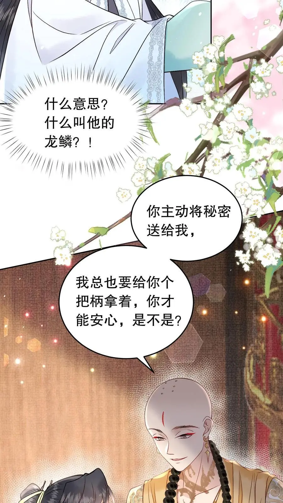 第149话 他的龙鳞9