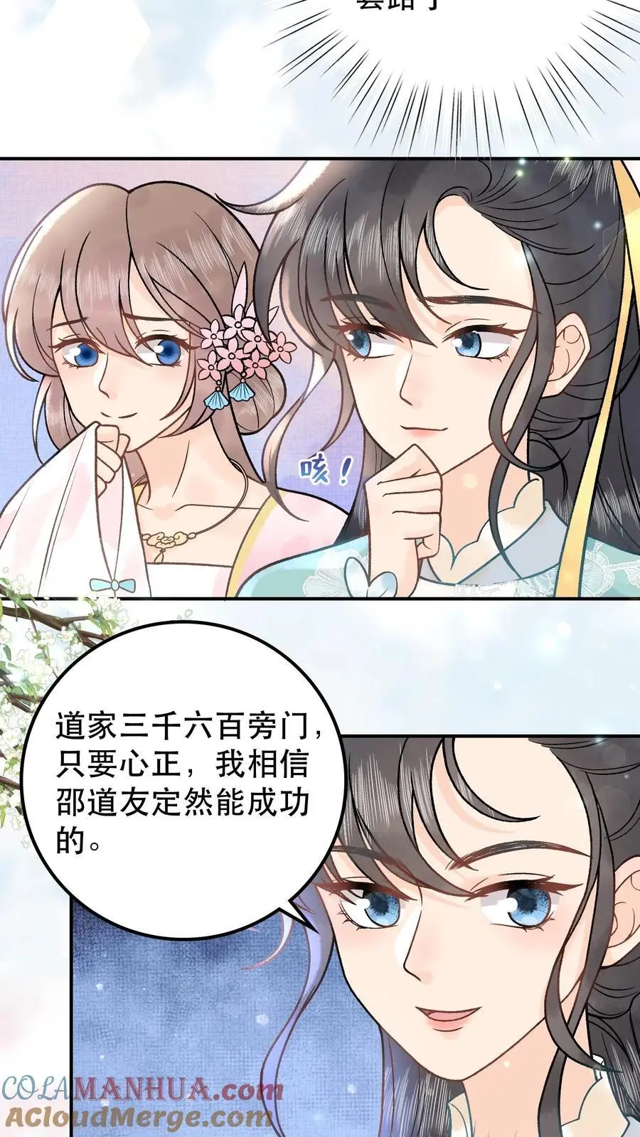 第69话 我真没救你6
