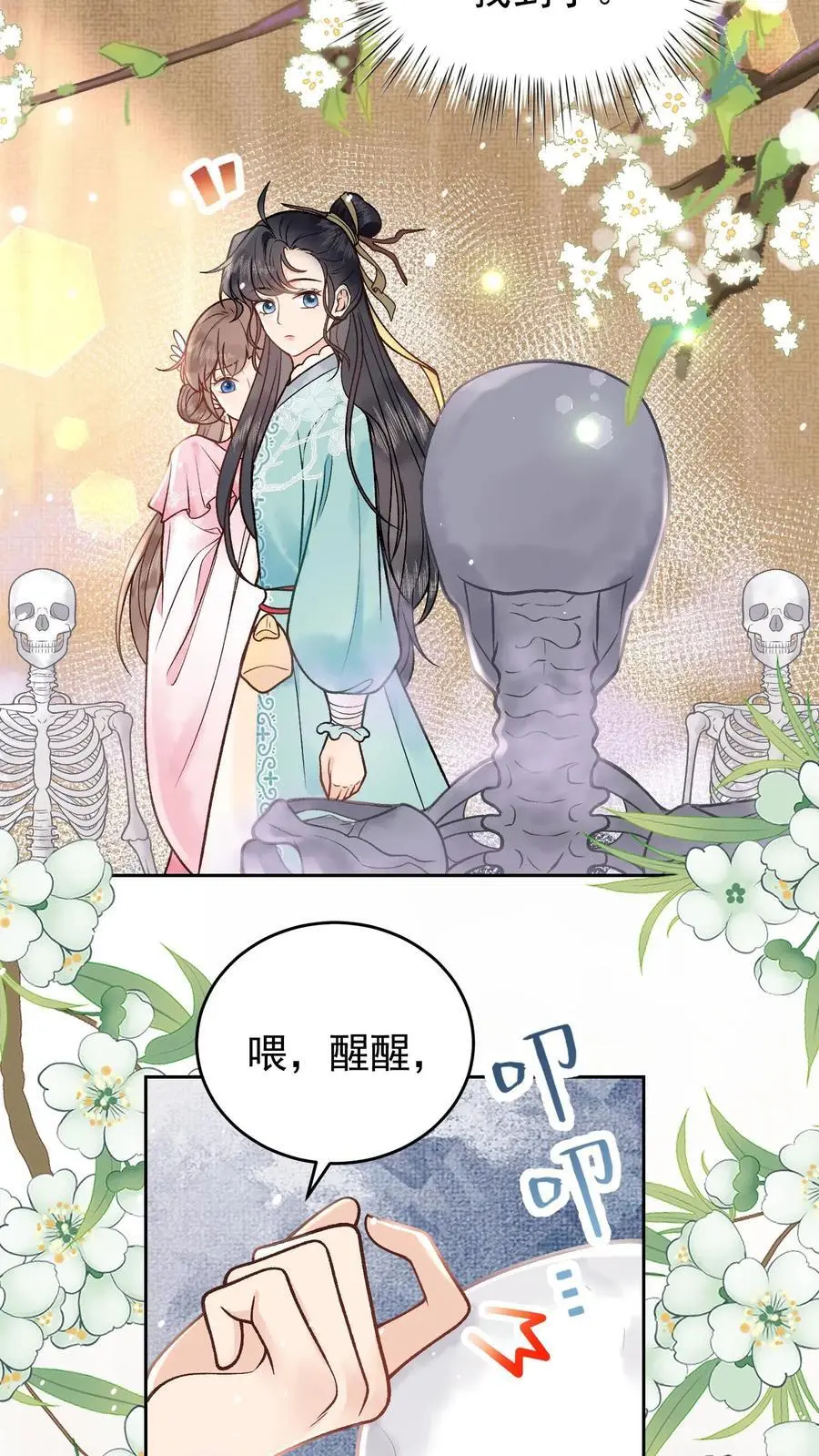 第47话 醒醒，问个灵17