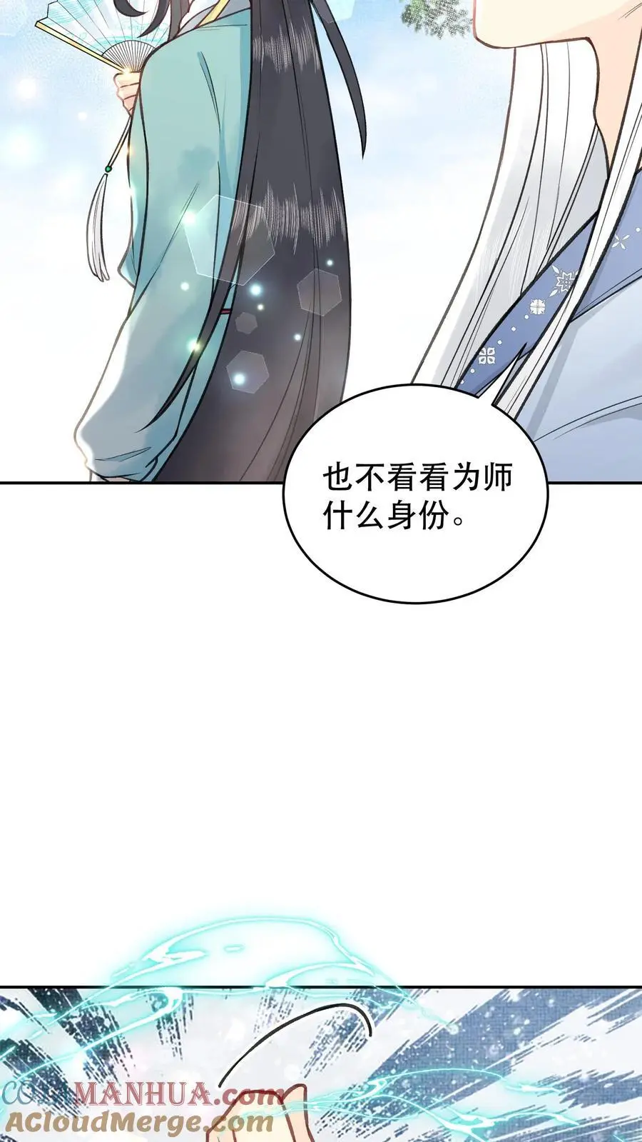 第116话 也不看看为师什么身份12