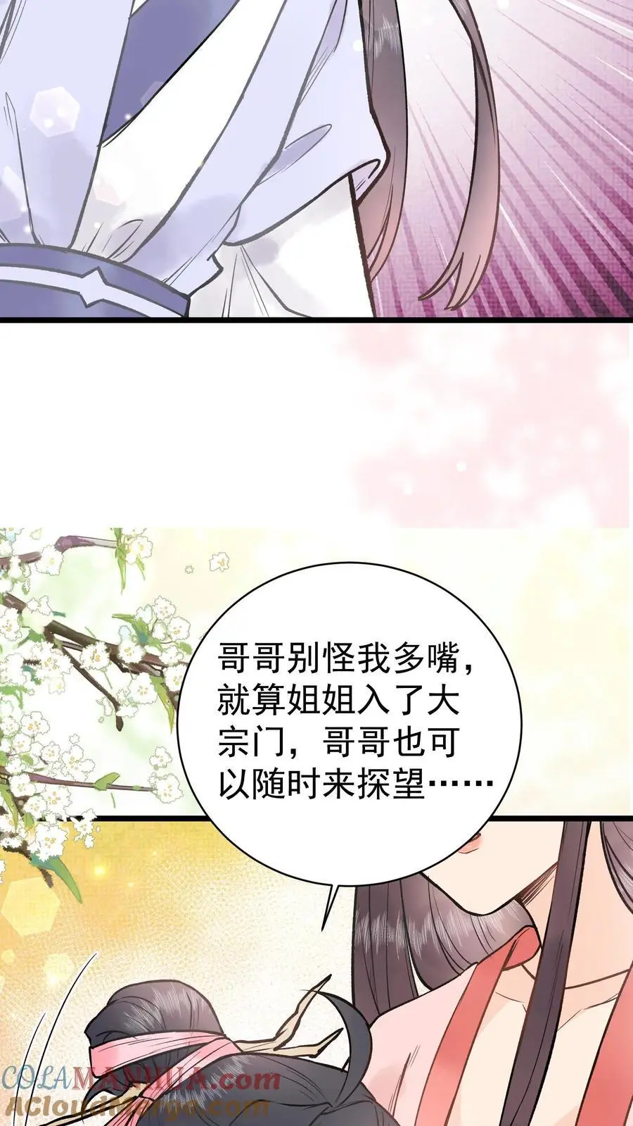 第2话 拯救恋爱脑系统28