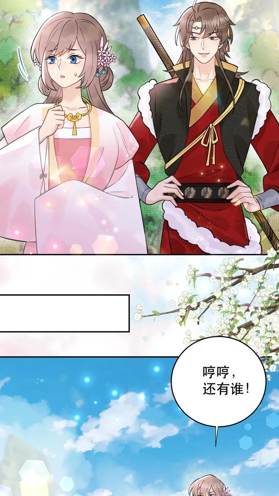 第171话 进阶得散光了7