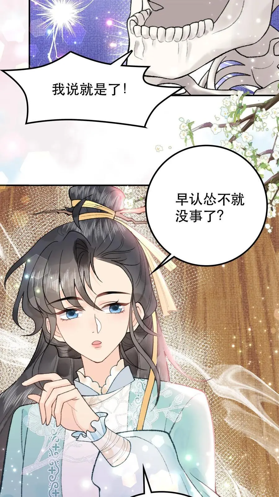 第48话 早认怂不就行了11