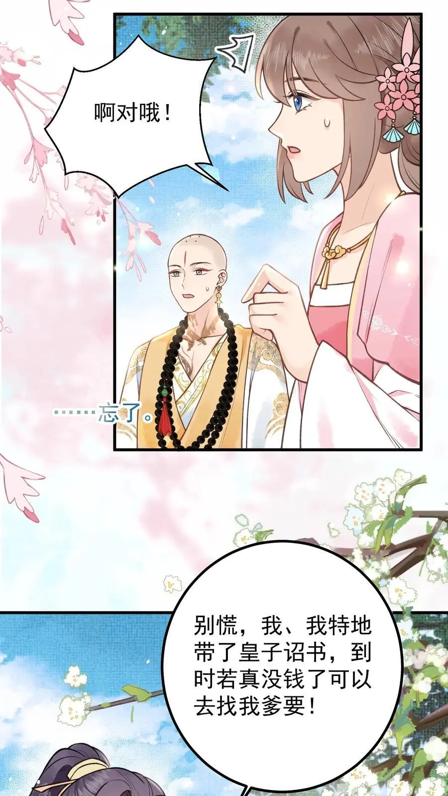 第138话 带钱了吗9