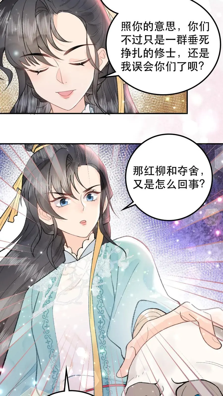 第48话 早认怂不就行了17