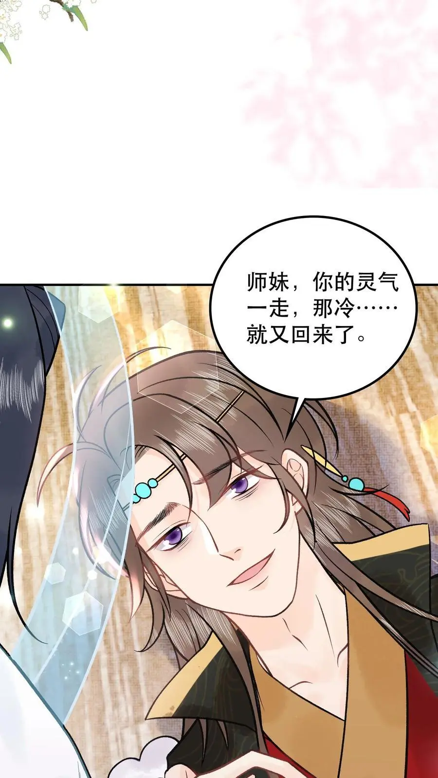 第78话 大师兄中蛊5