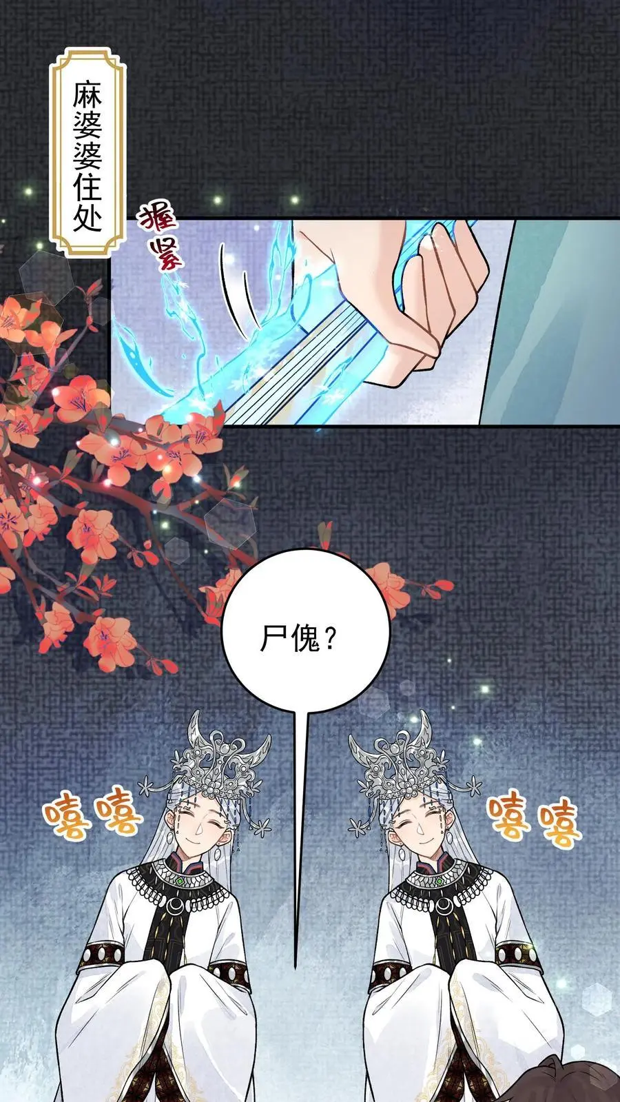 第83话 活尸傀1