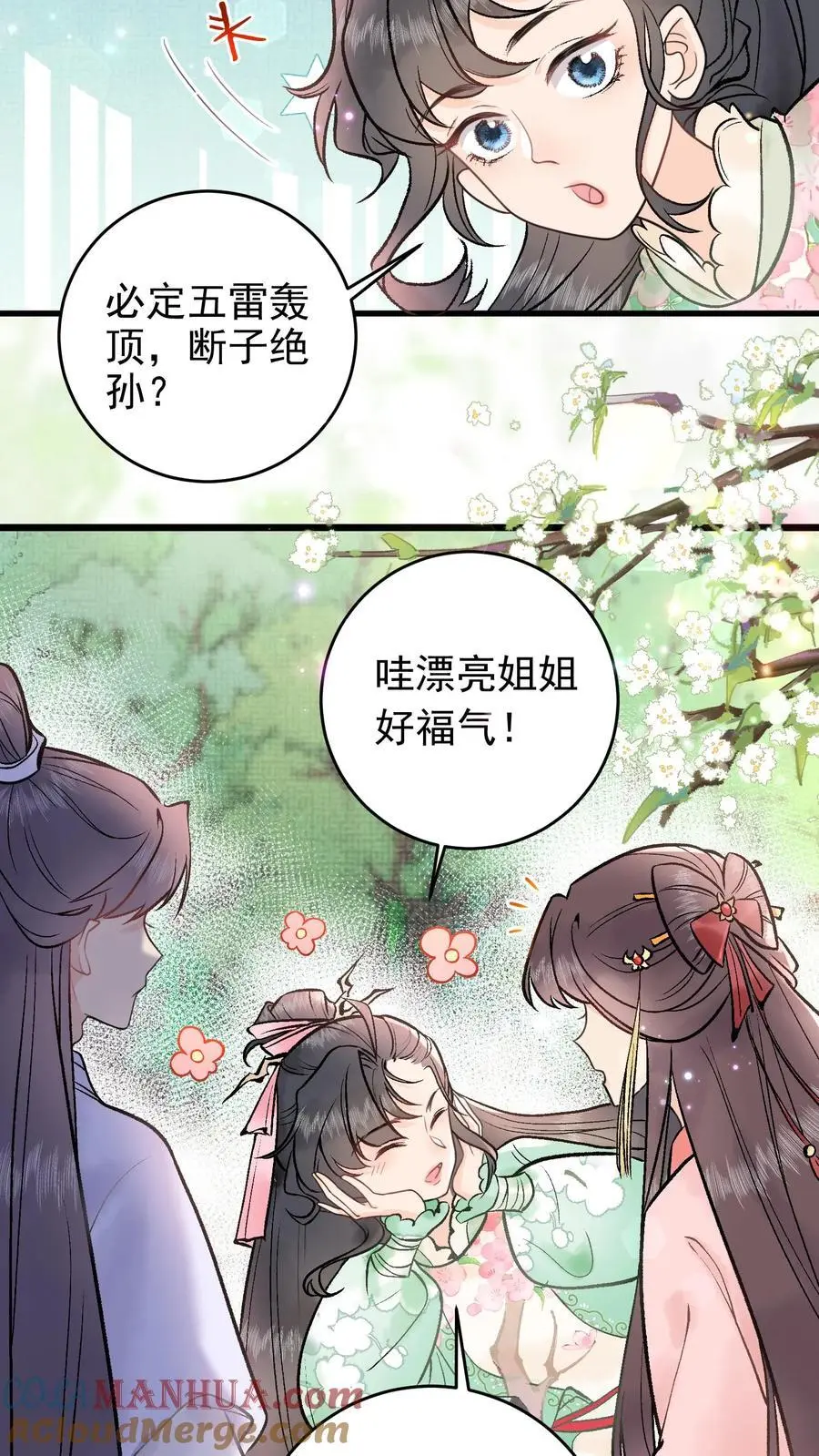 第2话 拯救恋爱脑系统6