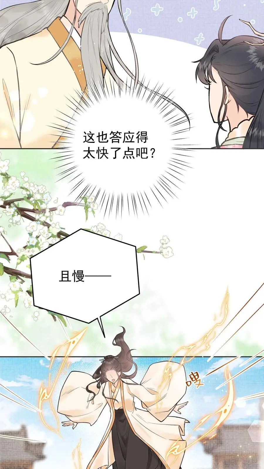 第6话 入无上宗3