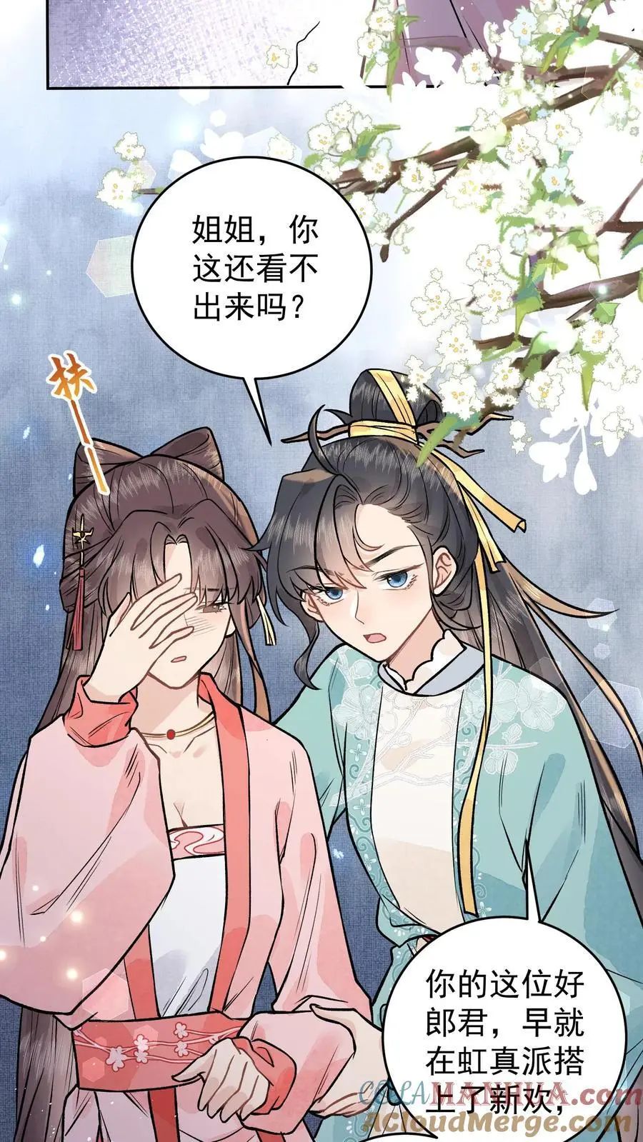 第42话 济世宗的妹妹14