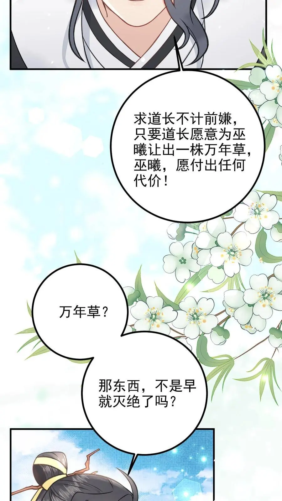 第122话 求万年草13