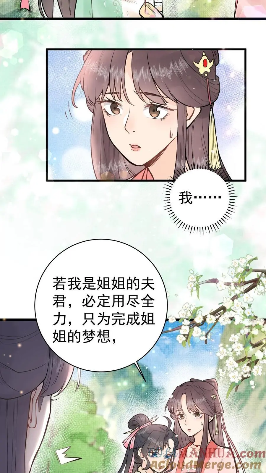 第2话 拯救恋爱脑系统26